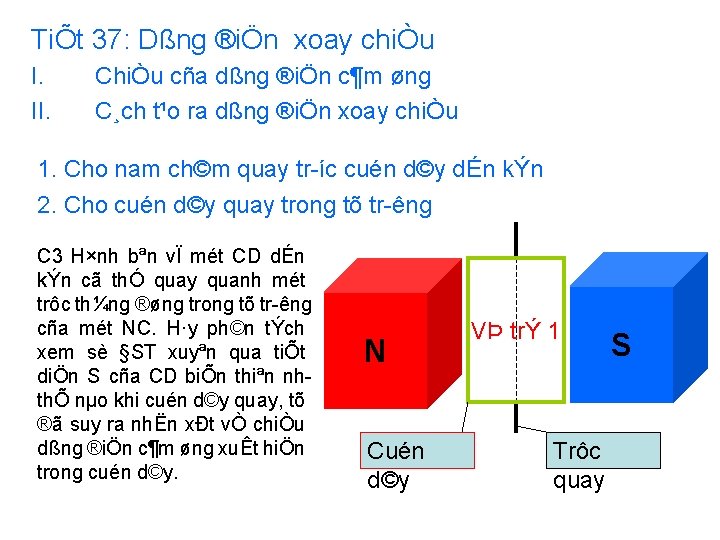 TiÕt 37: Dßng ®iÖn xoay chiÒu I. II. ChiÒu cña dßng ®iÖn c¶m øng