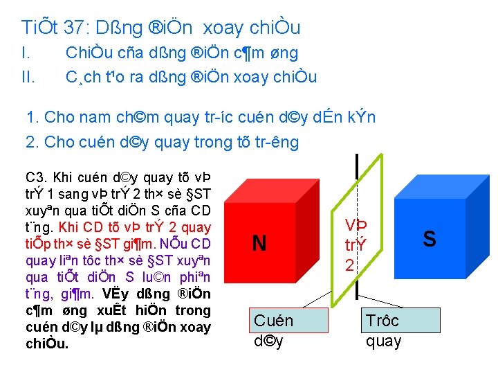 TiÕt 37: Dßng ®iÖn xoay chiÒu I. II. ChiÒu cña dßng ®iÖn c¶m øng