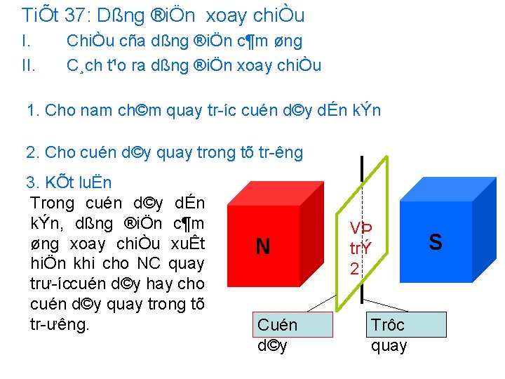 TiÕt 37: Dßng ®iÖn xoay chiÒu I. II. ChiÒu cña dßng ®iÖn c¶m øng