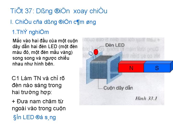 TiÕt 37: Dßng ®iÖn xoay chiÒu I. ChiÒu cña dßng ®iÖn c¶m øng 1.