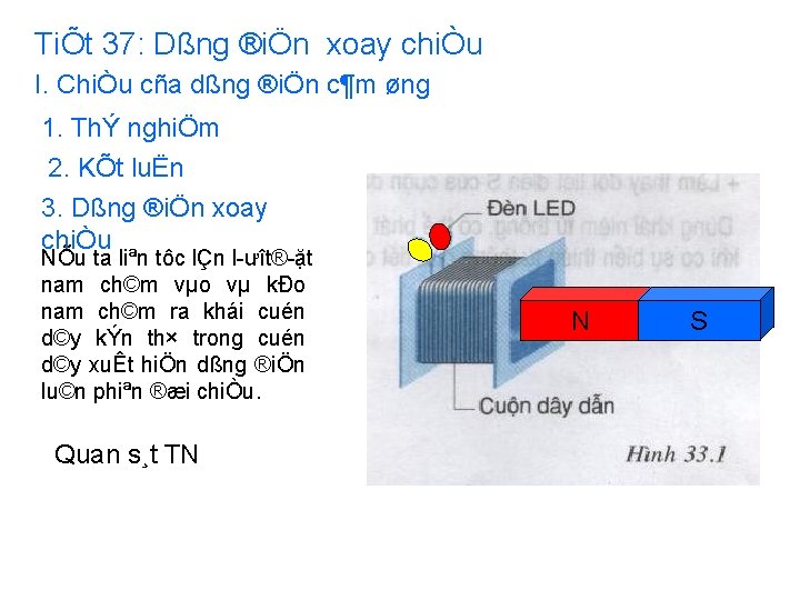 TiÕt 37: Dßng ®iÖn xoay chiÒu I. ChiÒu cña dßng ®iÖn c¶m øng 1.