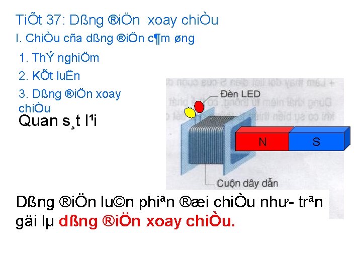 TiÕt 37: Dßng ®iÖn xoay chiÒu I. ChiÒu cña dßng ®iÖn c¶m øng 1.