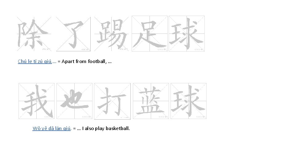 Chú le tī zú qiú, … = Apart from football, … Wǒ yě dǎ