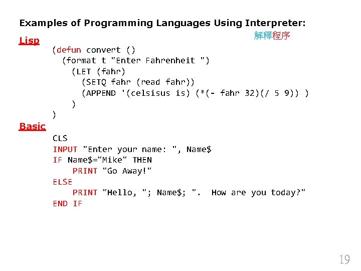 Examples of Programming Languages Using Interpreter: 解釋程序 Lisp (defun convert () (format t "Enter