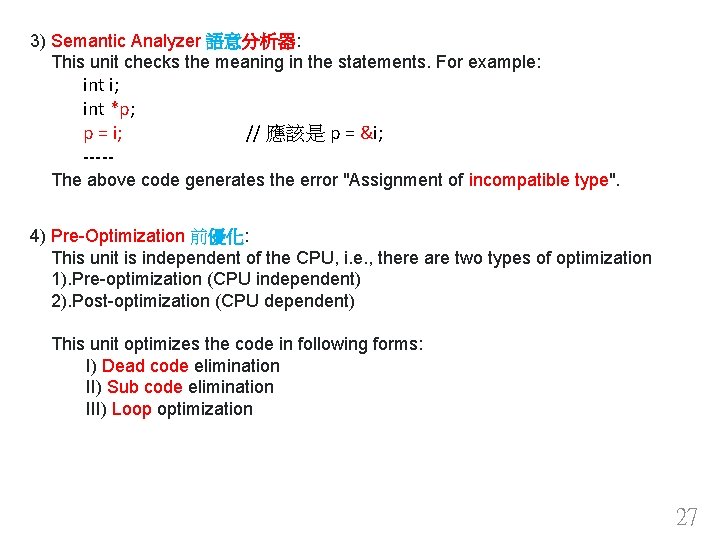 3) Semantic Analyzer 語意分析器: This unit checks the meaning in the statements. For example: