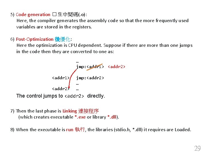 5) Code generation � 生中間碼(. o): Here, the compiler generates the assembly code so