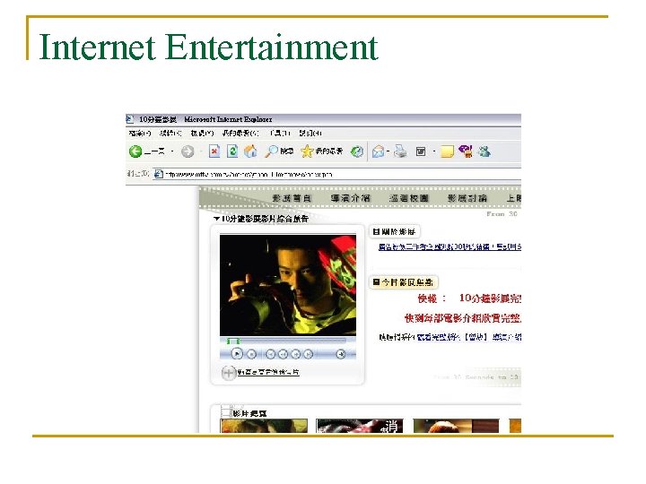 Internet Entertainment 