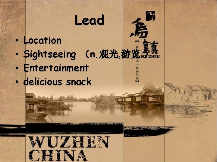 Lead • • Location Sightseeing （n. 观光, 游览 ） Entertainment delicious snack 