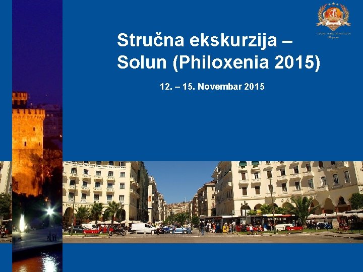 Stručna ekskurzija – Solun (Philoxenia 2015) 12. – 15. Novembar 2015 