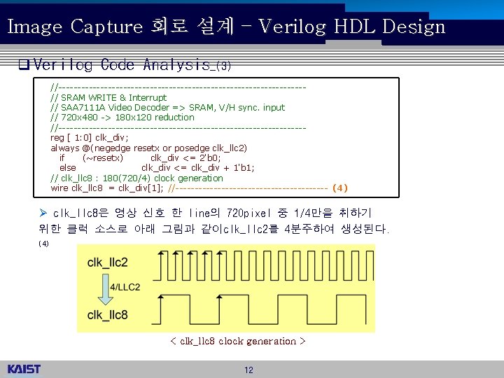 Image Capture 회로 설계 – Verilog HDL Design q Verilog Code Analysis_(3) //--------------------------------// SRAM