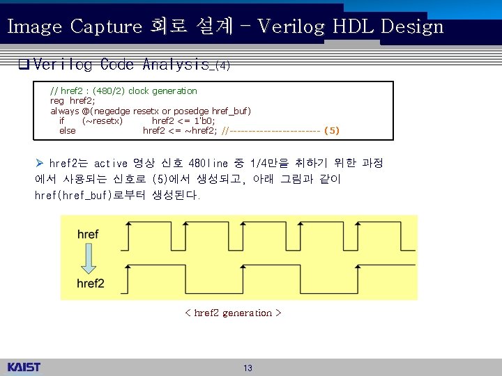 Image Capture 회로 설계 – Verilog HDL Design q Verilog Code Analysis_(4) // href