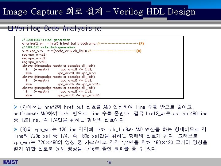 Image Capture 회로 설계 – Verilog HDL Design q Verilog Code Analysis_(6) // 120(480/4)