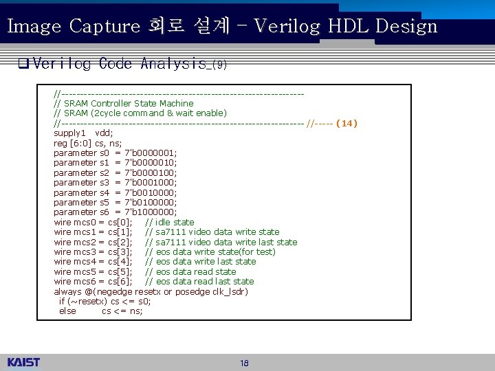 Image Capture 회로 설계 – Verilog HDL Design q Verilog Code Analysis_(9) //--------------------------------// SRAM