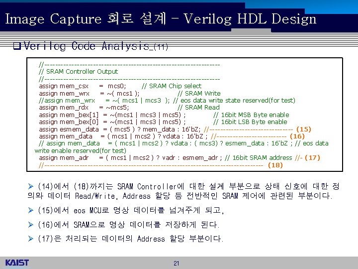 Image Capture 회로 설계 – Verilog HDL Design q Verilog Code Analysis_(11) //--------------------------------// SRAM