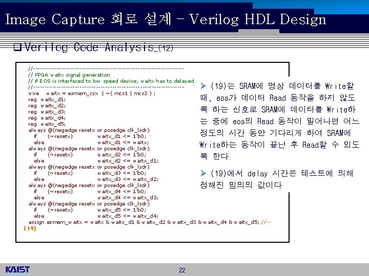 Image Capture 회로 설계 – Verilog HDL Design q Verilog Code Analysis_(12) //--------------------------------// FPGA