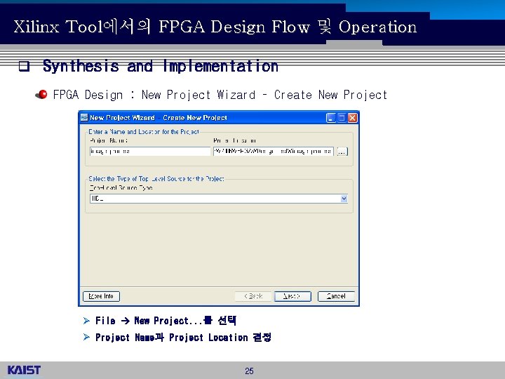 Xilinx Tool에서의 FPGA Design Flow 및 Operation q Synthesis and Implementation FPGA Design :