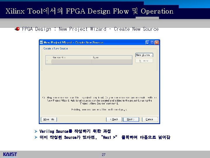 Xilinx Tool에서의 FPGA Design Flow 및 Operation FPGA Design : New Project Wizard –