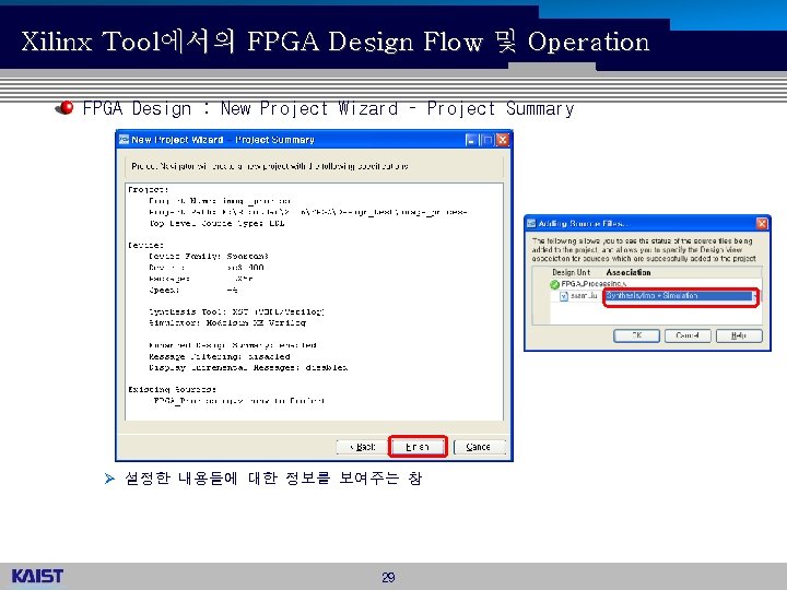 Xilinx Tool에서의 FPGA Design Flow 및 Operation FPGA Design : New Project Wizard –