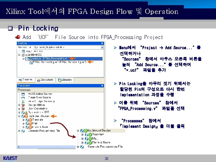 Xilinx Tool에서의 FPGA Design Flow 및 Operation q Pin Locking Add ‘UCF’ File Source