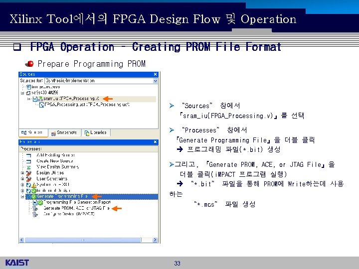 Xilinx Tool에서의 FPGA Design Flow 및 Operation q FPGA Operation – Creating PROM File