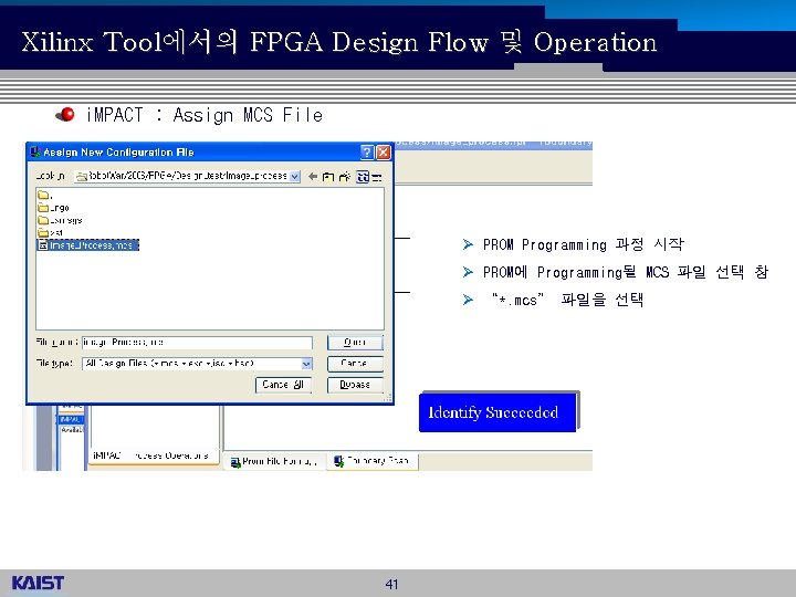 Xilinx Tool에서의 FPGA Design Flow 및 Operation i. MPACT : Assign MCS File Ø