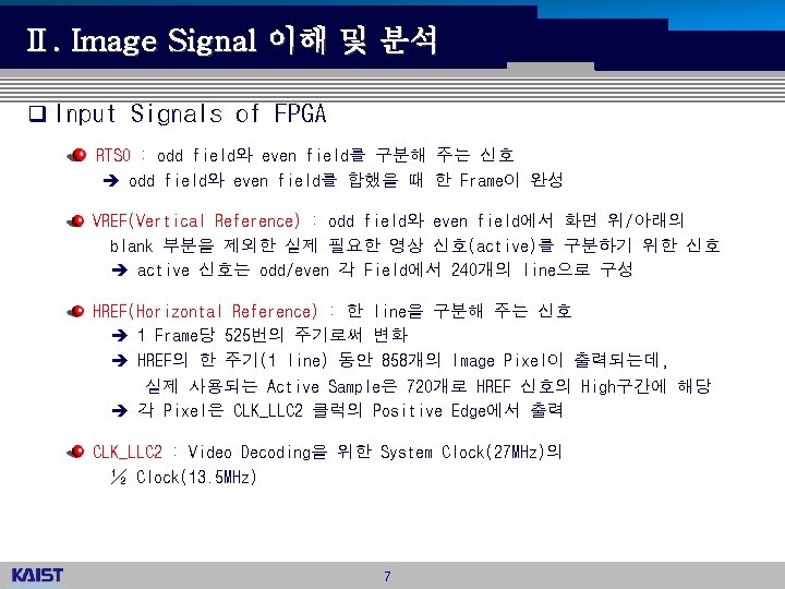 Ⅱ. Image Signal 이해 및 분석 q Input Signals of FPGA RTS 0 :