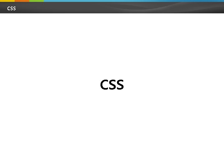 CSS 