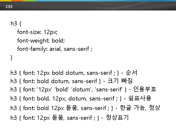 CSS h 3 { font-size: 12 px; font-weight: bold; font-family: arial, sans-serif ; }