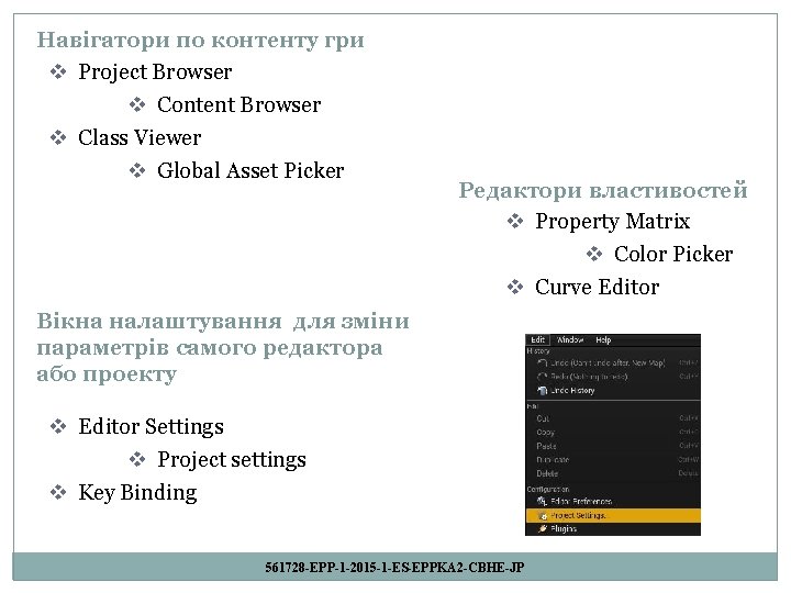 Навігатори по контенту гри v Project Browser v Content Browser v Class Viewer v