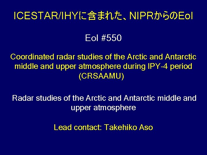 ICESTAR/IHYに含まれた、NIPRからのEo. I #550 Coordinated radar studies of the Arctic and Antarctic middle and upper