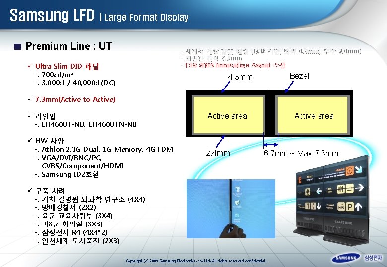Samsung LFD | Large Format Display ■ Premium Line : UT - 세계서 가장