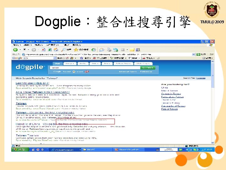 Dogplie：整合性搜尋引擎 TMUL@2009 