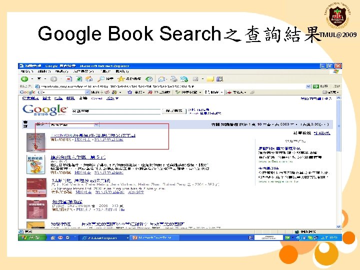 Google Book Search之查詢結果 TMUL@2009 