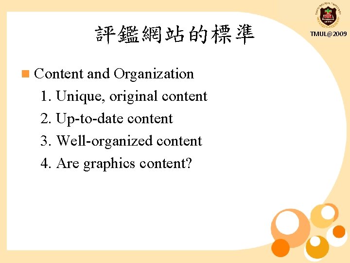 評鑑網站的標準 n Content and Organization 1. Unique, original content 2. Up-to-date content 3. Well-organized