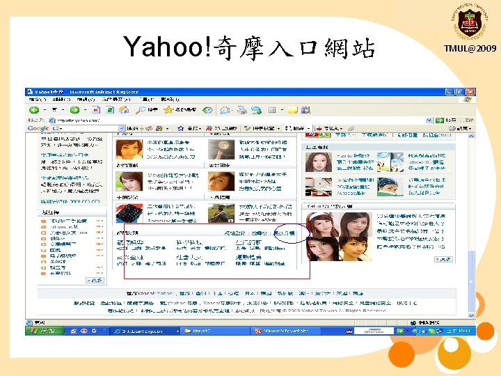 Yahoo!奇摩入口網站 TMUL@2009 