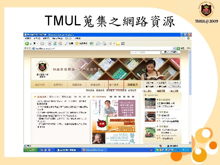 TMUL蒐集之網路資源 TMUL@2009 