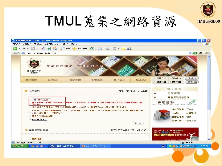 TMUL蒐集之網路資源 TMUL@2009 