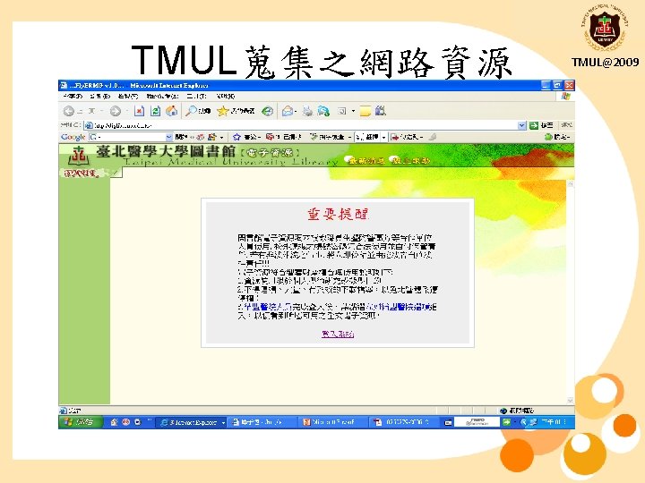 TMUL蒐集之網路資源 TMUL@2009 