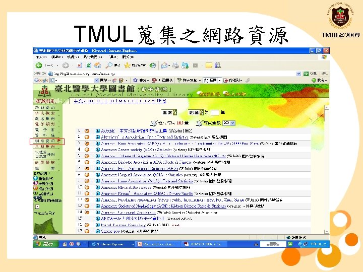 TMUL蒐集之網路資源 TMUL@2009 