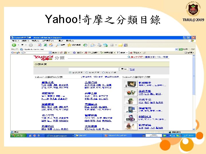 Yahoo!奇摩之分類目錄 TMUL@2009 