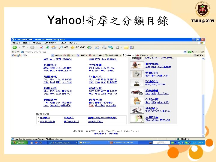 Yahoo!奇摩之分類目錄 TMUL@2009 