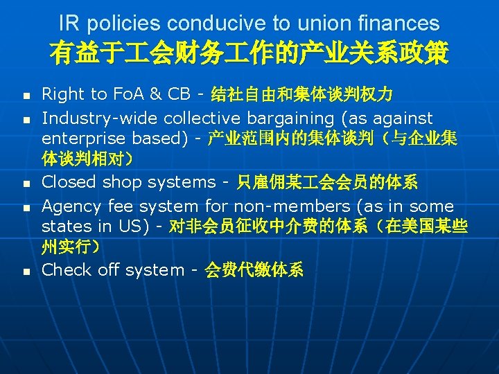 IR policies conducive to union finances 有益于 会财务 作的产业关系政策 n n n Right to