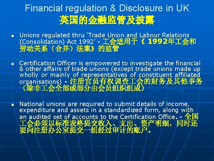 Financial regulation & Disclosure in UK 英国的金融监管及披露 n Unions regulated thru ‘Trade Union and