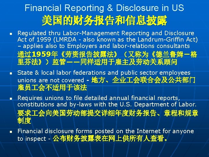 Financial Reporting & Disclosure in US 美国的财务报告和信息披露 n Regulated thru Labor-Management Reporting and Disclosure