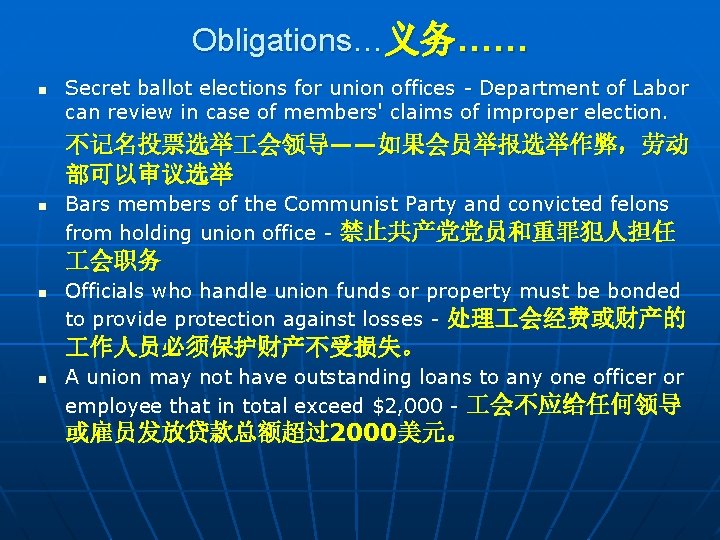 Obligations…义务…… n Secret ballot elections for union offices - Department of Labor can review