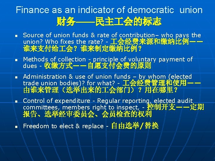 Finance as an indicator of democratic union 财务——民主 会的标志 n Source of union funds