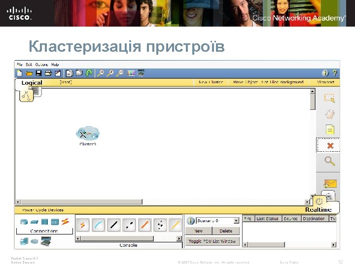 Кластеризація пристроїв Packet Tracer 4. 1: Novice Session © 2007 Cisco Systems, Inc. All