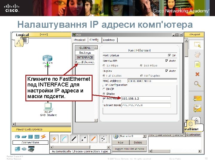 Налаштування IP адреси комп'ютера Кликните по Fast. Ethernet под INTERFACE для настройки IP адреса