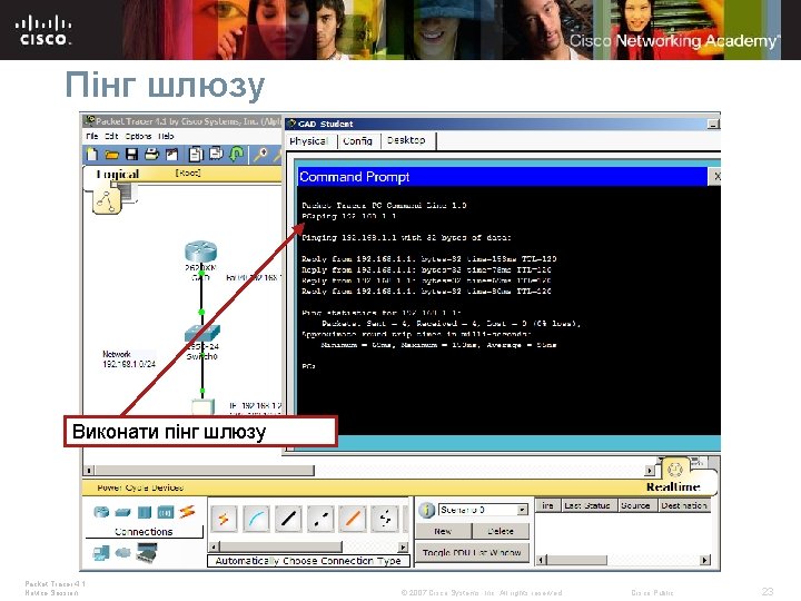 Пінг шлюзу Виконати пінг шлюзу Packet Tracer 4. 1: Novice Session © 2007 Cisco