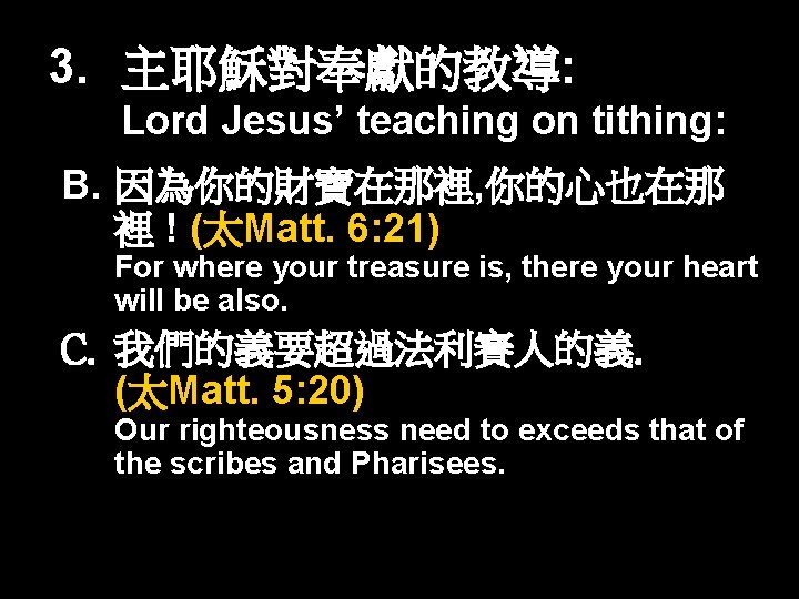 3. 主耶穌對奉獻的教導: Lord Jesus’ teaching on tithing: B. 因為你的財寶在那裡, 你的心也在那 裡 ! (太Matt. 6: